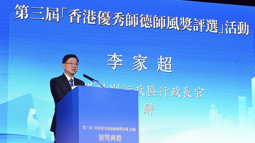 李家超出席師德師風獎頒獎禮 籲教師肩負助學生建立正確價值觀立德樹人使命