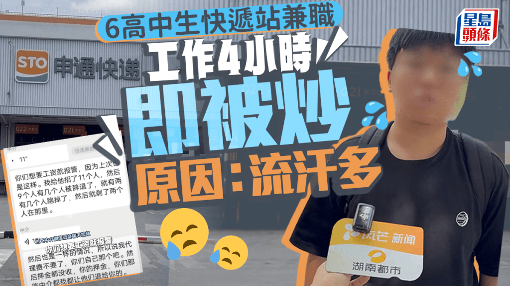 長沙6高中生稱卸貨4小時  因「流汗多」被炒每人僅獲¥10