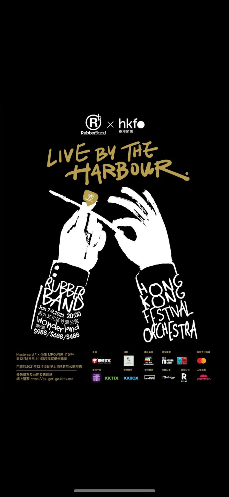 RubberBand x 香港節慶管弦樂團 「Liveby the Harbour」• 音樂會將會延期。
