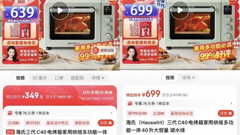 海氏指京東強制改價,售價由699元變成639元。