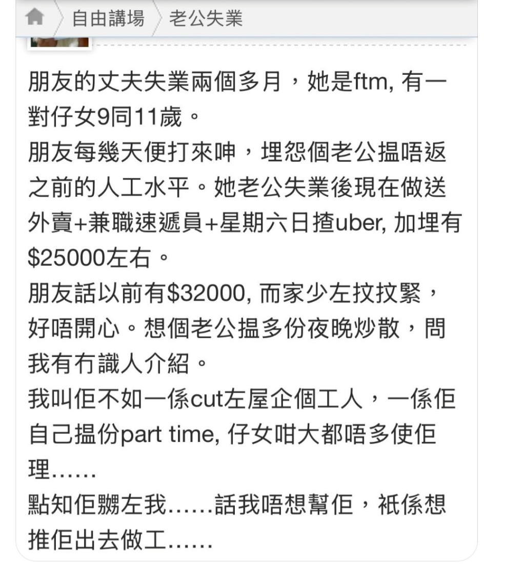 涉事港妻的朋友,在網上發文講述事件。 涉事港妻的朋友,在網上發文講述事件。