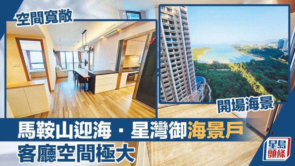 馬鞍山迎海．星灣御3期16座高層A室，實用面積1017方呎，叫價1,800萬元。