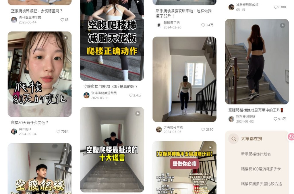 「空腹爬樓梯」一直是社交平台的熱門話題。