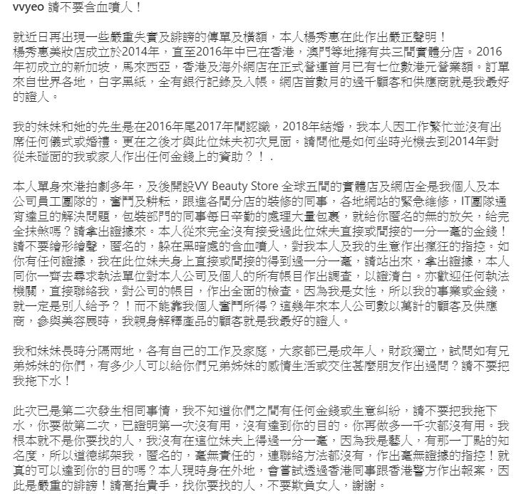 楊秀惠撰千字文反擊,並叫匿名者不要含血噴人!