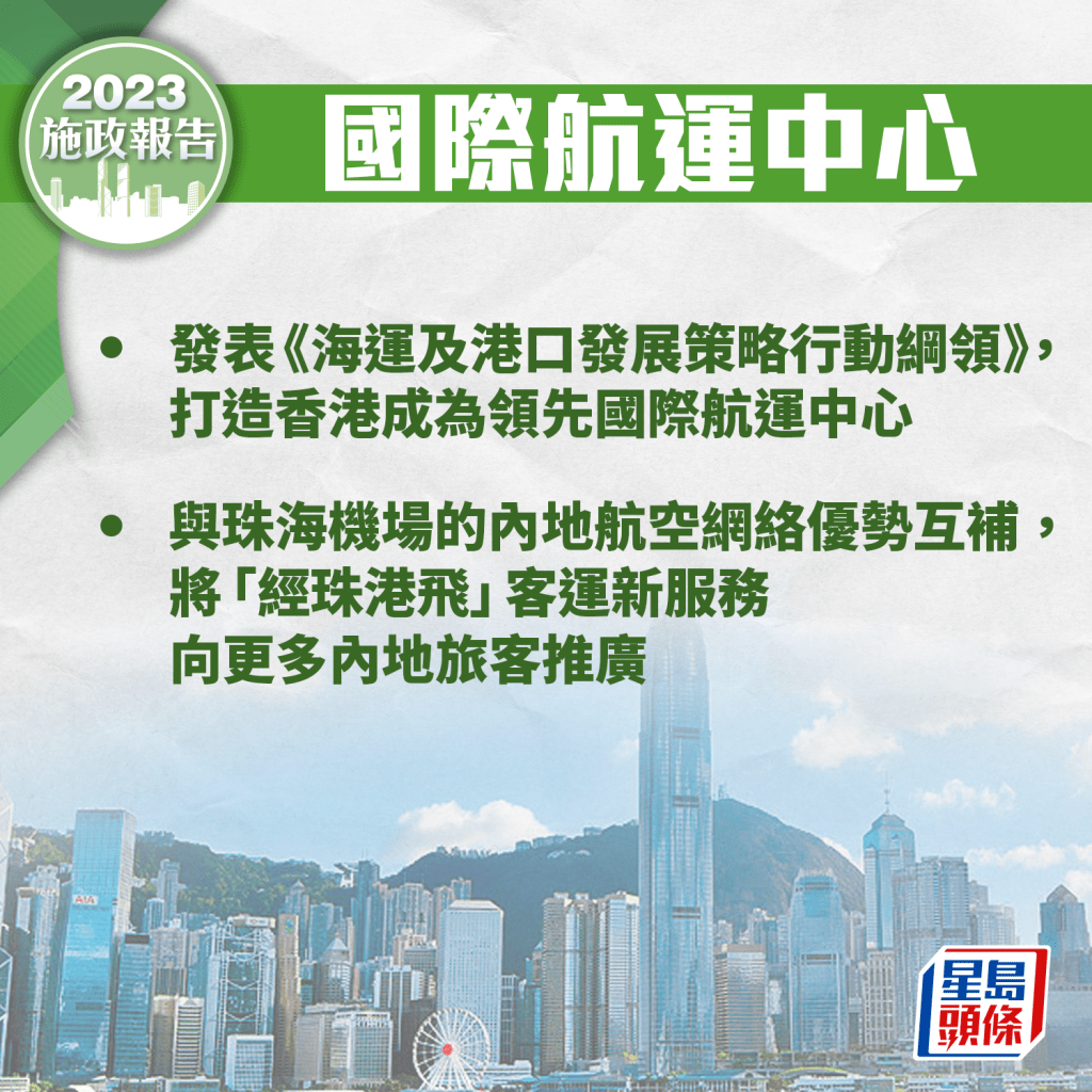 打造香港成国际航运中心。