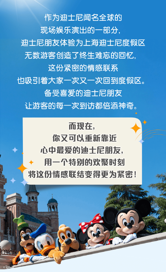 上海迪士尼宣佈，即日起重啟握手擁抱合影等近距離互動。