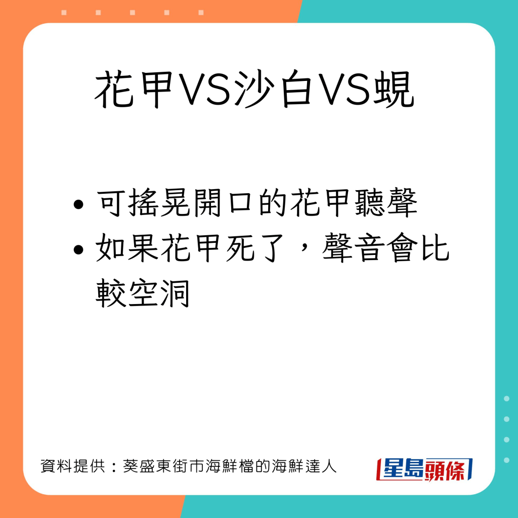 海鮮達人海鮮達人分享揀靚花甲、沙白及蜆的心得。