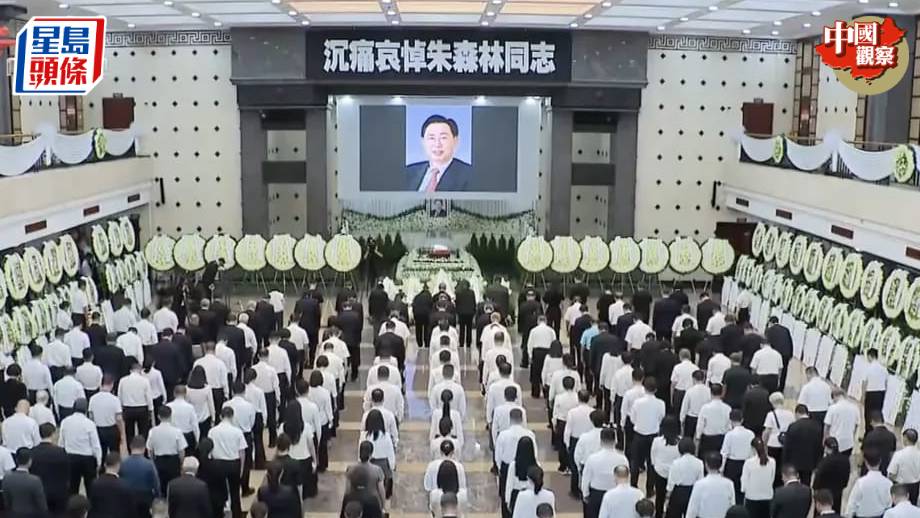 朱森林告別式在廣州舉行。廣東新聞聯播