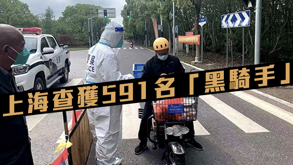 上海對「黑騎手」進行專項整治，共查獲591人。互聯網圖片