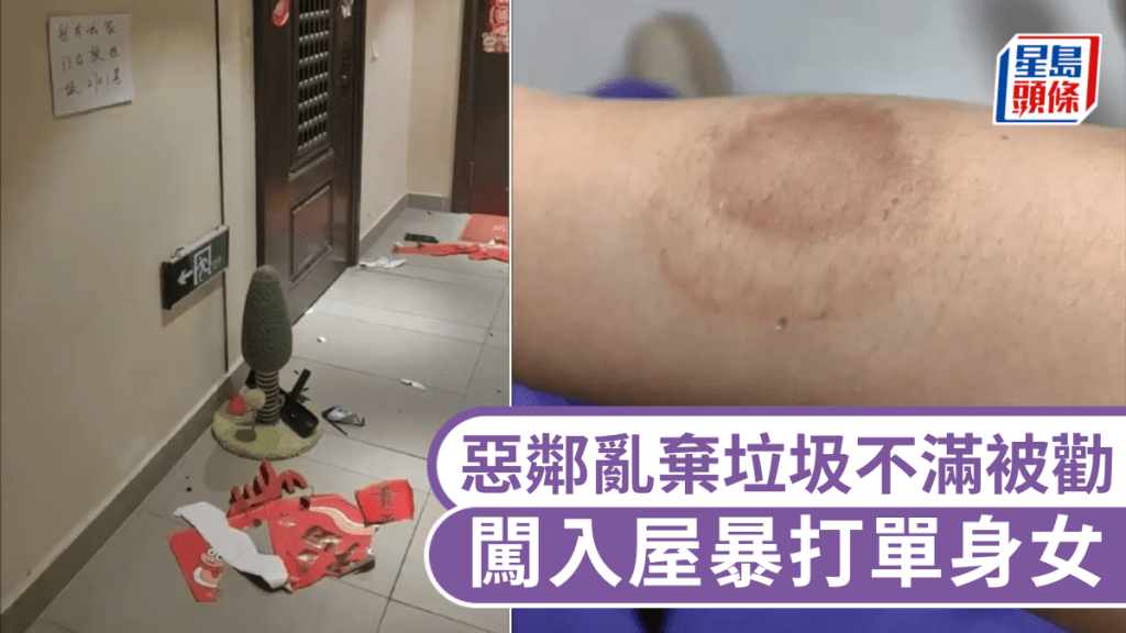 深圳惡鄰不滿被勸勿亂棄垃圾，謊稱「捉姦」僱匠撬鎖入屋暴打單身女。
