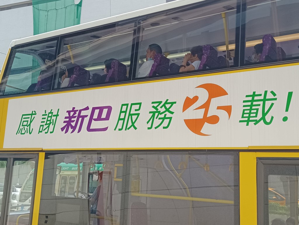 城巴車身廣告感謝新巴服務港人25載。fb：是日快快-巴士即日相