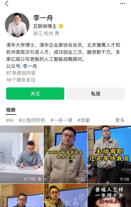 李一舟自称清华博士。