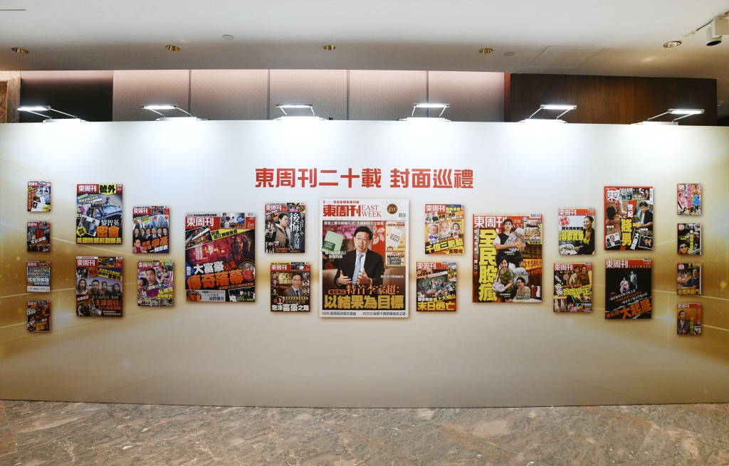 《东周刊》二十周年庆祝午宴会场，设置封面巡礼拍照区。