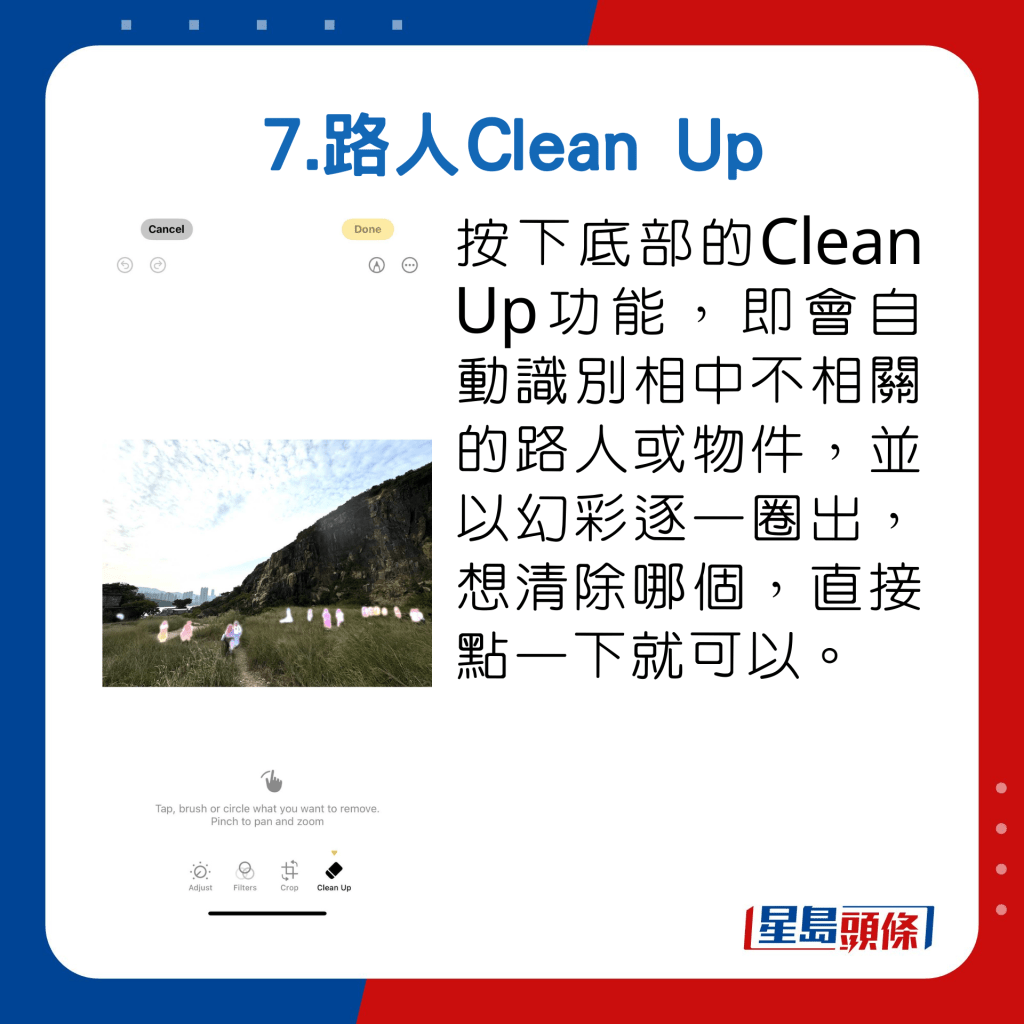 按下底部的Clean Up功能，即會自動識別相中不相關的路人或物件，並以幻彩逐一圈出，想清除哪個，直接點一下就可以。