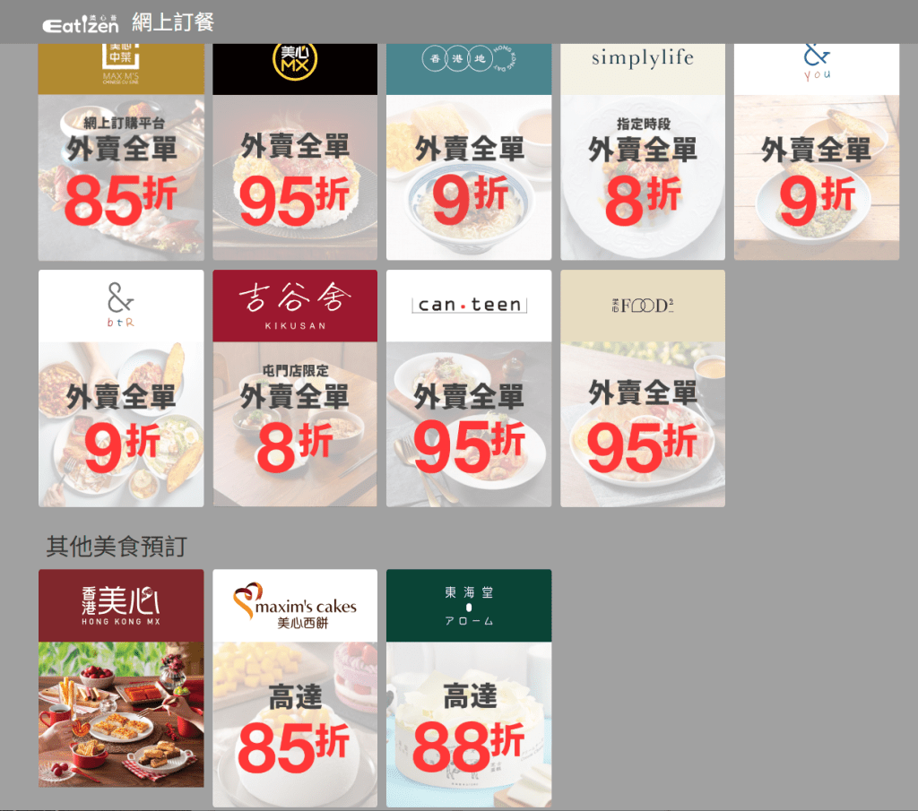 應用程式美心薈Eatizen亦未見URBAN品牌。美心薈網頁截圖