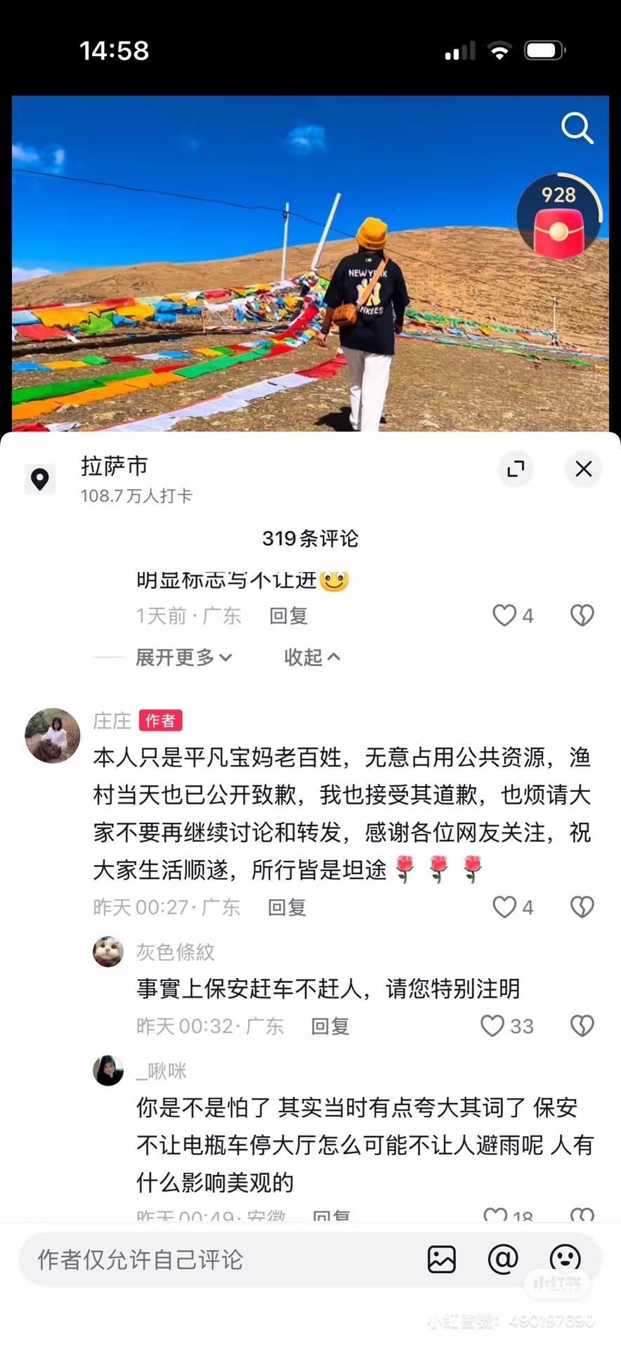真相揭开后，诬蔑保安的“庄庄”被网民追击。
