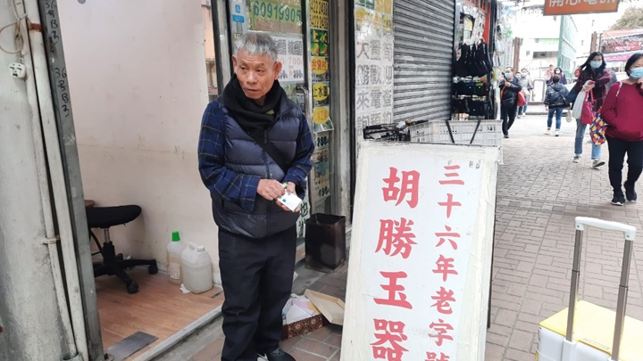 胡先生指損失約25萬港元玉器。