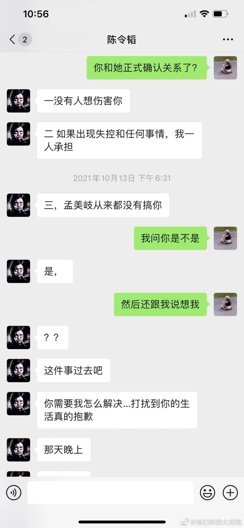 陳令韜與女友對話紀錄。