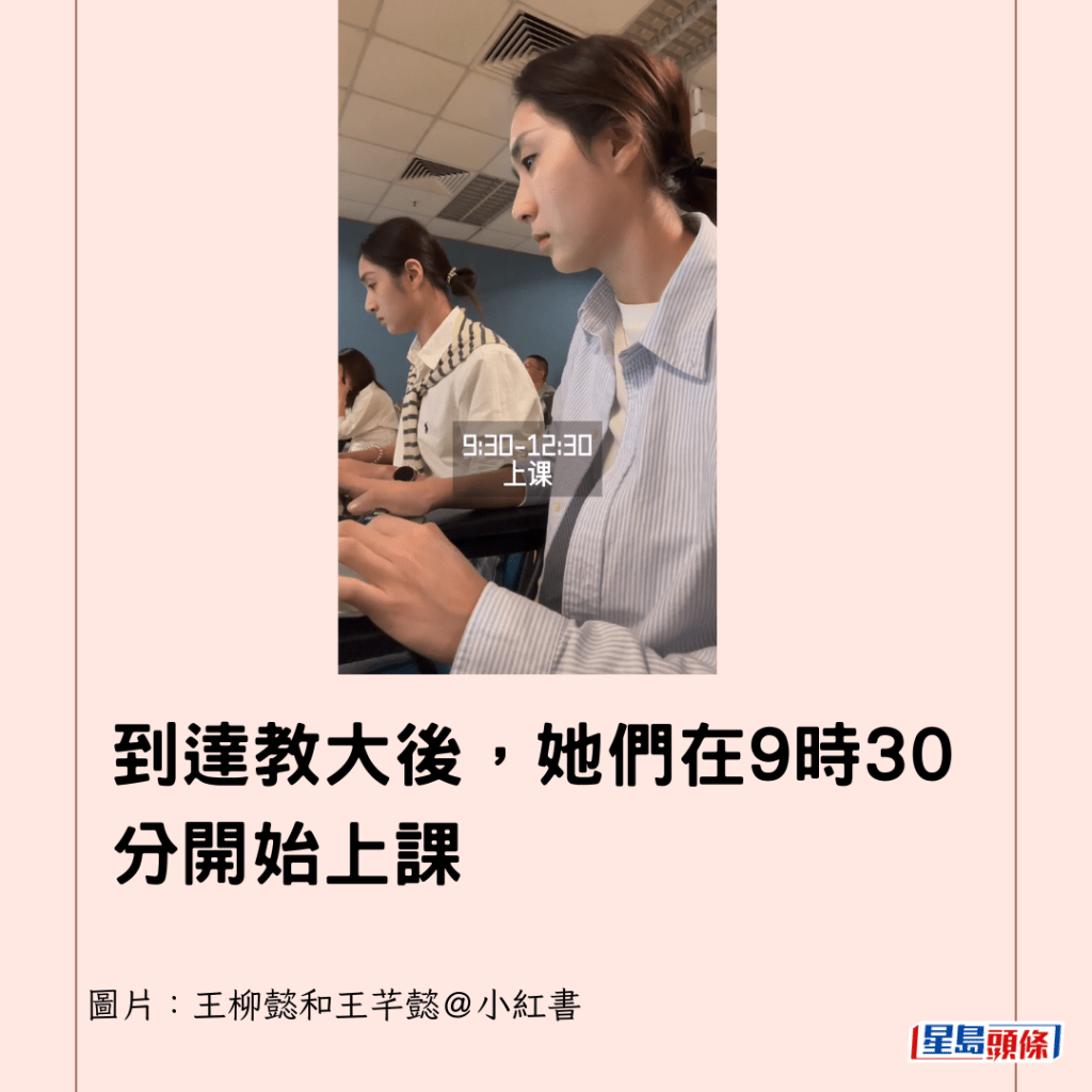 到達教大後，她們在9時30分開始上課