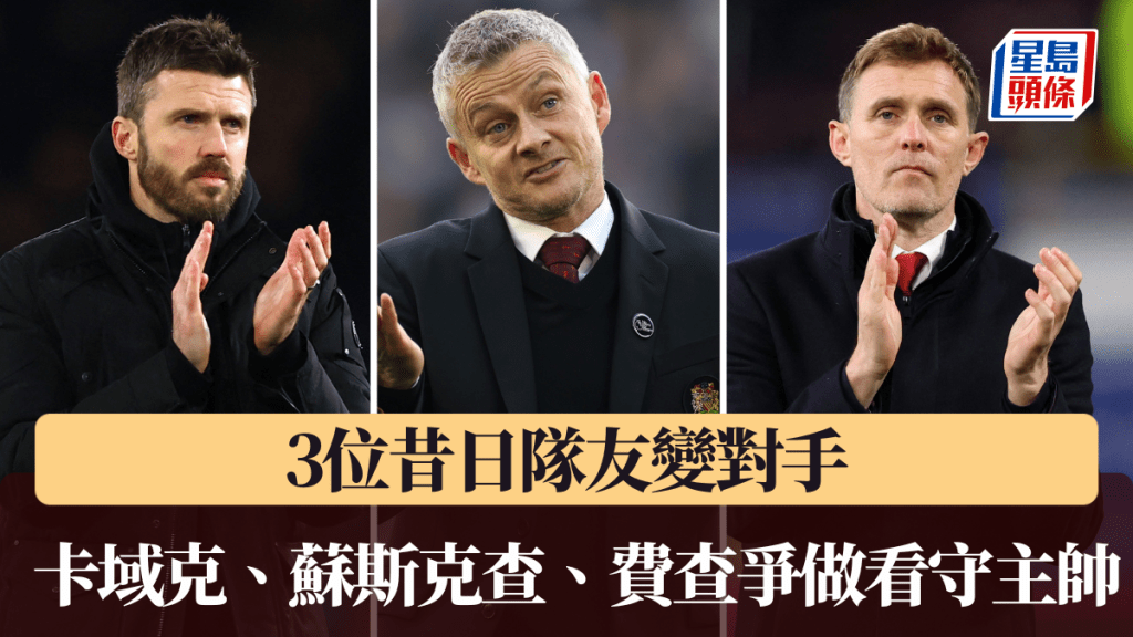 3位昔日隊友變對手，蘇斯克查、卡域克、費查爭做看守主帥。路透社