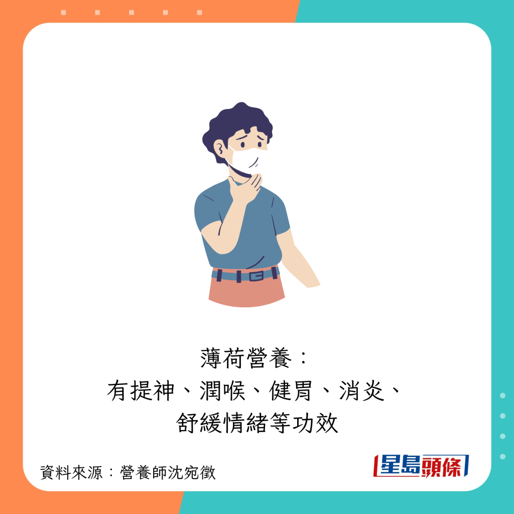 有提神、潤喉、健胃、消炎、舒緩情緒等功效。