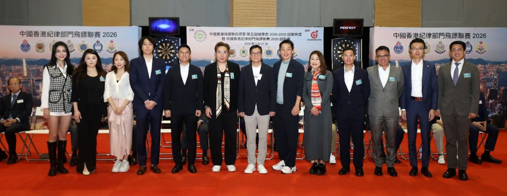 中國香港飛鏢聯合總會舉行「第五屆理事會就職典禮暨香港紀律部門飛鏢聯賽2026啟動禮」。 中國香港飛鏢聯合總會舉行「第五屆理事會就職典禮暨香港紀律部門飛鏢聯賽2026啟動禮」。