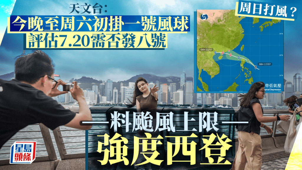 天文台颱風︱「韋伯」靠近香港 今晚至明早初掛一號風球