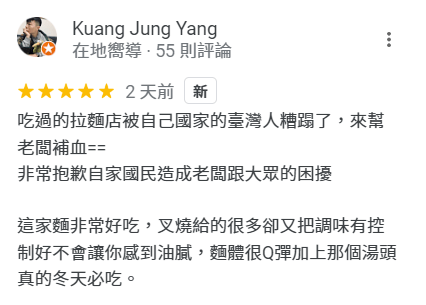 部分台湾网友更跑到Google地图上为拉面店「补血」，不仅狂刷5星好评，还在留言区向店家道歉。