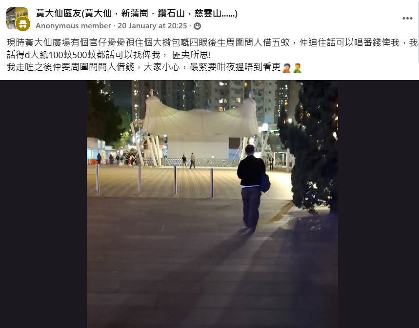 facebook截图（资料来源：facebook黄大仙区友 (黄大仙，新蒲岗，钻石山，慈云山......)）