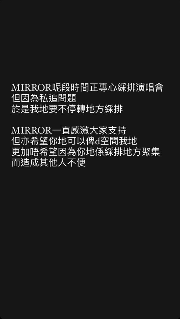 花姐發文，表示MIRROR 近日綵排演唱會時受私追困擾，要不停改地方。