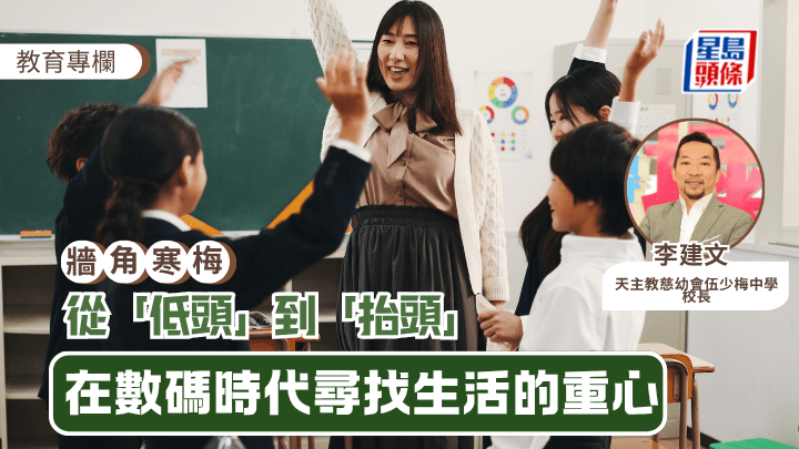 李建文 - 從「低頭」到「抬頭」 在數碼時代尋找生活的重心｜牆角寒梅