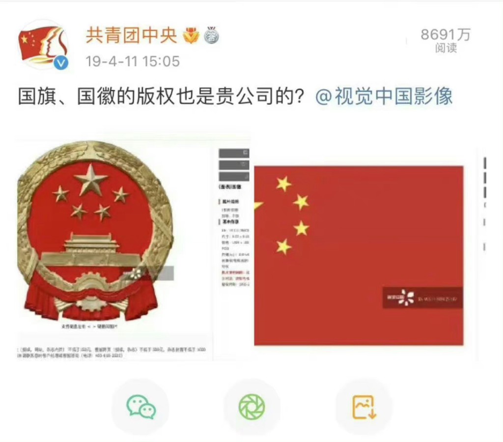 共青團曾炮轟視覺中國賣國旗和國徽圖賺錢。