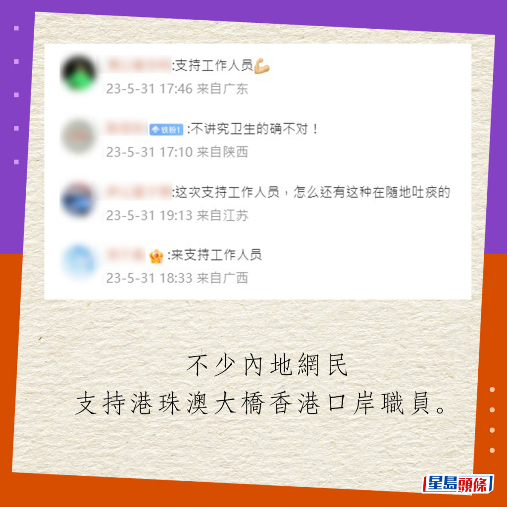 不少內地網民支持港珠澳大橋香港口岸職員。