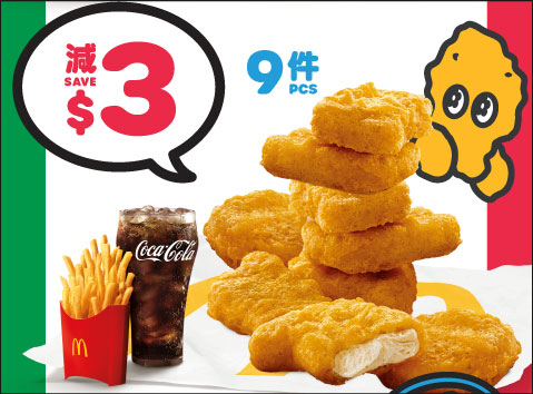 麦当劳App限时优惠｜9件麦乐鸡超值套餐减$3