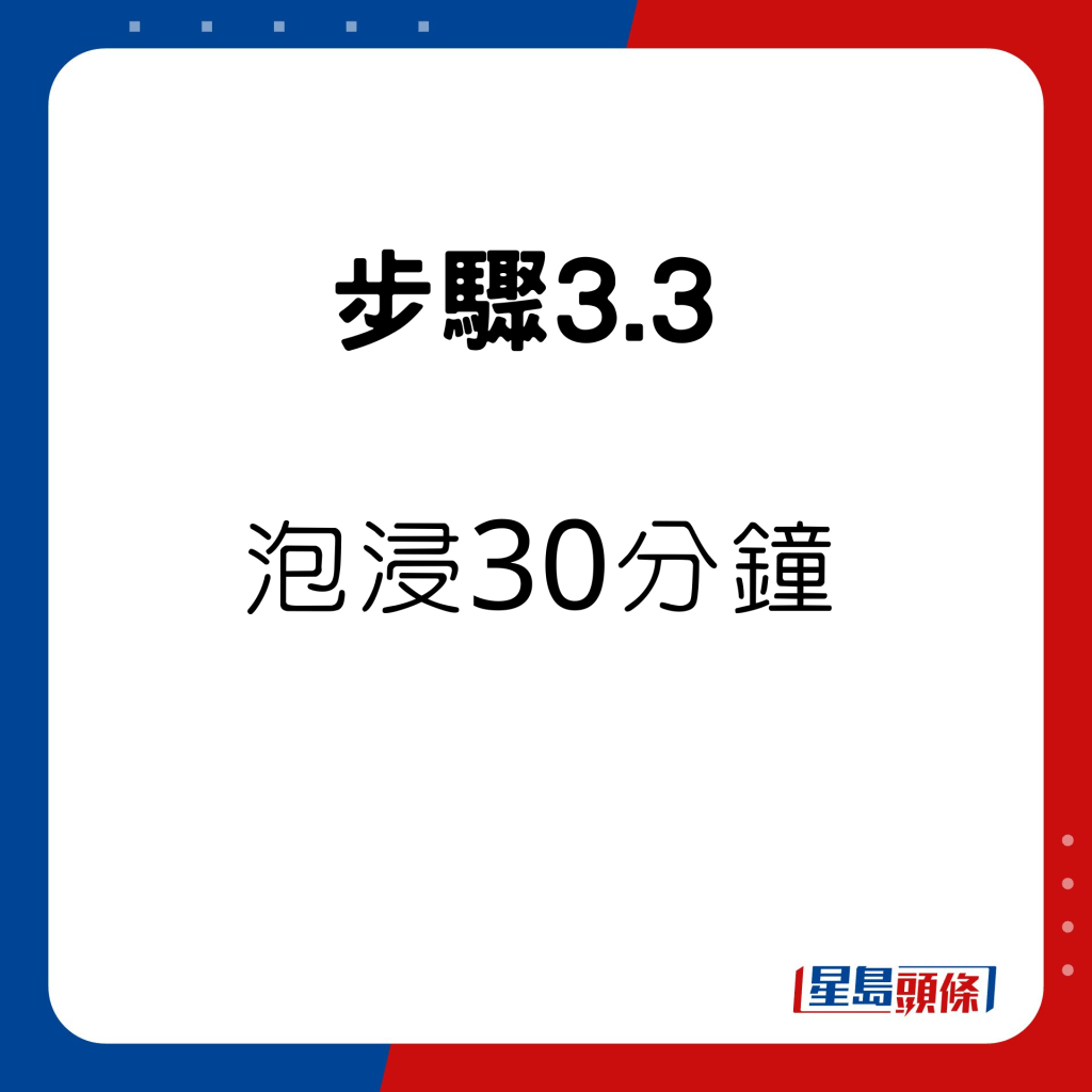 将清洁剂倒入后，泡浸大约30分钟