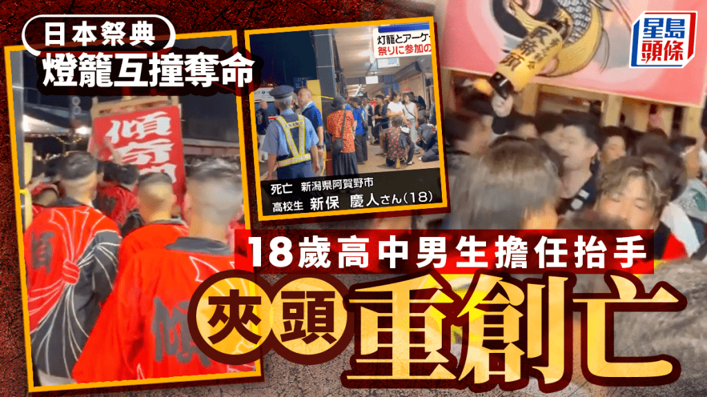 日本祭典奪命｜18歲高中生抬巨型燈籠 遭夾拱廊柱頭部重創亡 