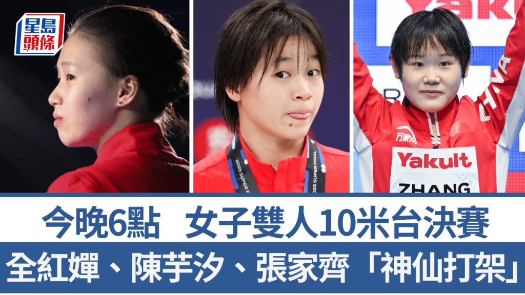 3位奧運金牌得主全紅嬋、陳芋汐、張家齊「神仙打架」。新華社