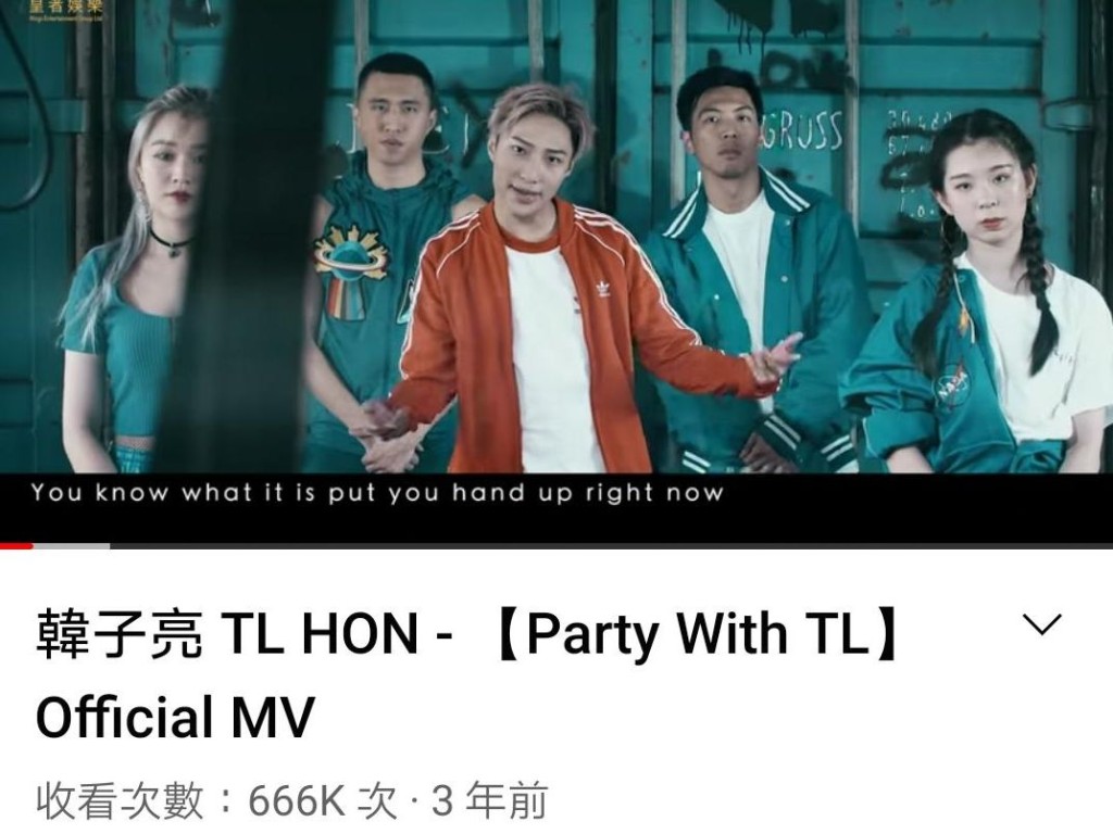 韓子亮2018年推出《Party With TL》被瘋傳,好受網民歡迎。