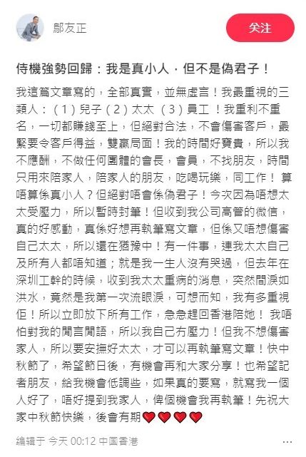 邬友正今晨再在小红书发文：“侍机强势回归：我是真小人，但不是伪君子！”