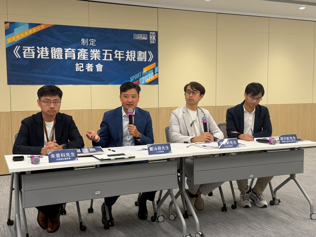 制定《香港運動產業五年規劃》記者會現場。