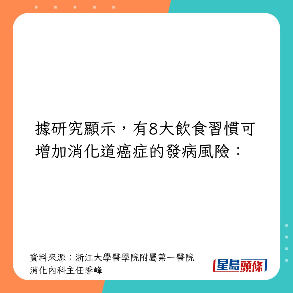 有8大饮食习惯高危