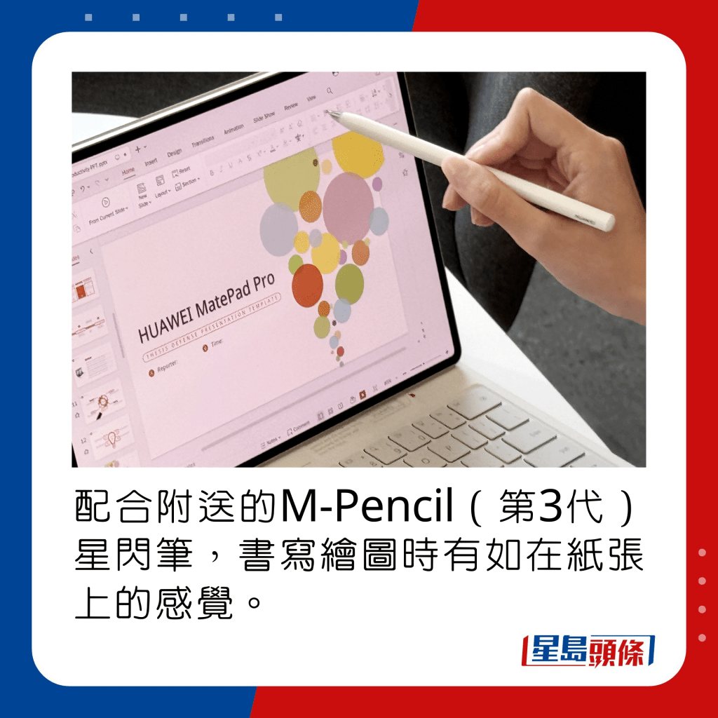 配合附送的M-Pencil（第3代）星閃筆，書寫繪圖時有如在紙張上的感覺。