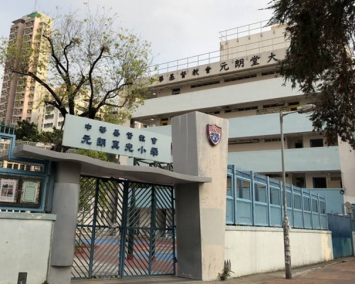 元朗真光小學。網圖
