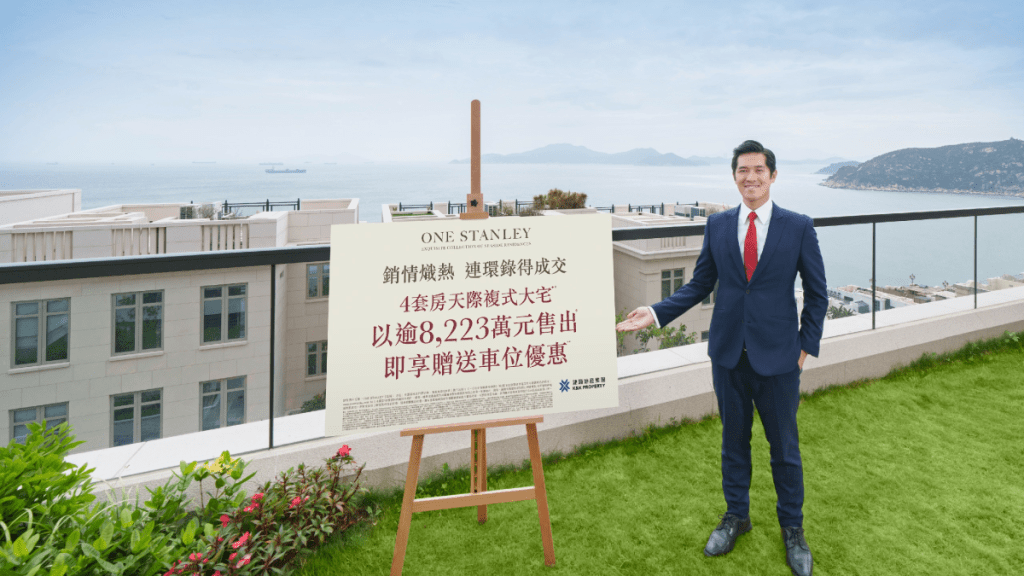 ONE STANLEY4房天際複式戶售出 逾8223萬沽