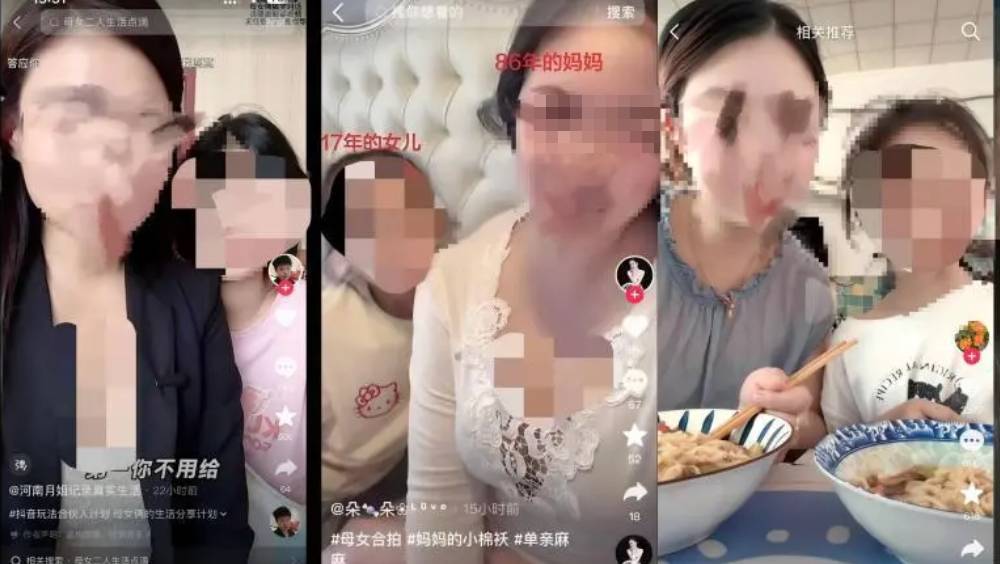 「母女合拍」擦邊帳號湧現。