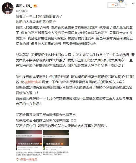 李恩多次事件發聲。