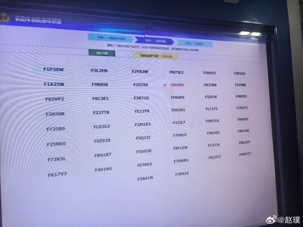江蘇南通楊女士抽中罕見的「88888」車牌。微博@趙璞 江蘇南通楊女士抽中罕見的「88888」車牌。微博@趙璞
