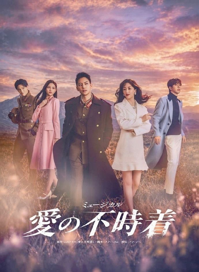 三山凌輝（中）和花乃瑪利亞（右二）今年5月底排練《愛的迫降》開始感情升溫。