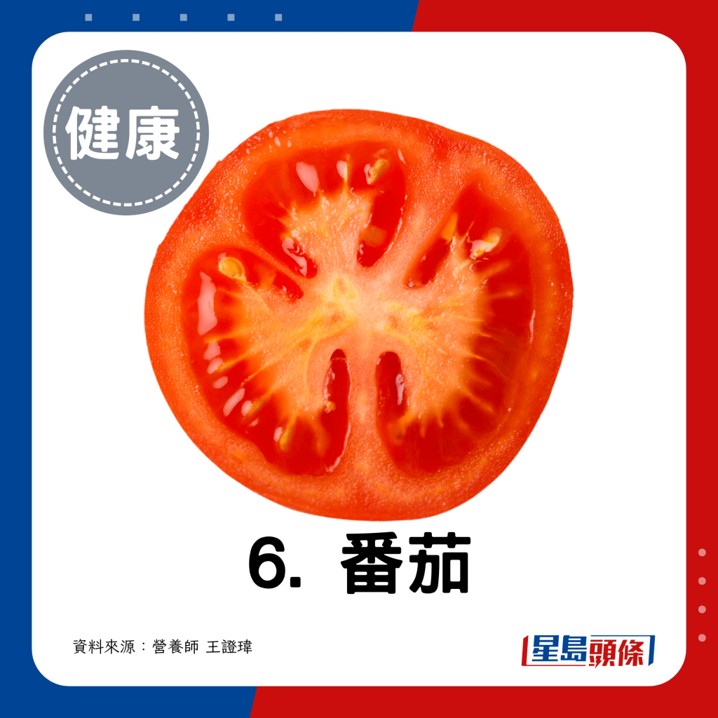 6. 番茄
