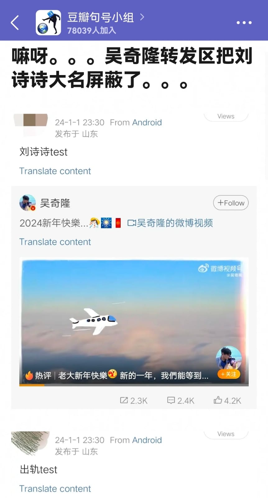 最近有粉丝发现吴奇隆微博「刘诗诗」、「离婚」、「出轨」字眼被屏蔽。